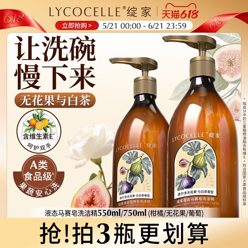 不伤手的洗洁精！果蔬碗筷轻松洗