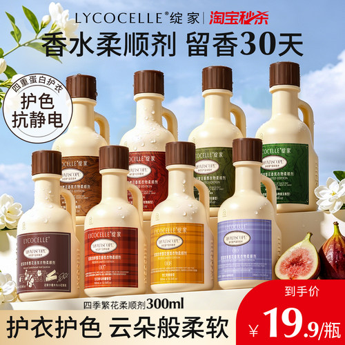 巨好闻的柔顺剂！持久留香30天