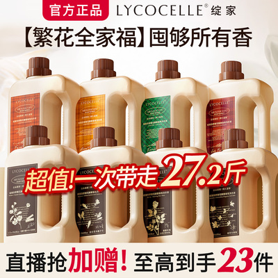 【繁花全家桶】绽家四季繁花香氛洗衣液持久留香护色除菌1.7L*8瓶