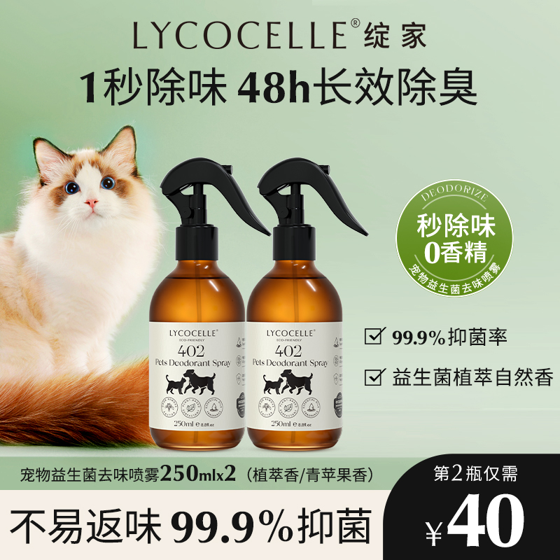 绽家宠物除臭剂猫砂猫狗益生菌去异味喷雾猫尿除味分解抑菌250ml
