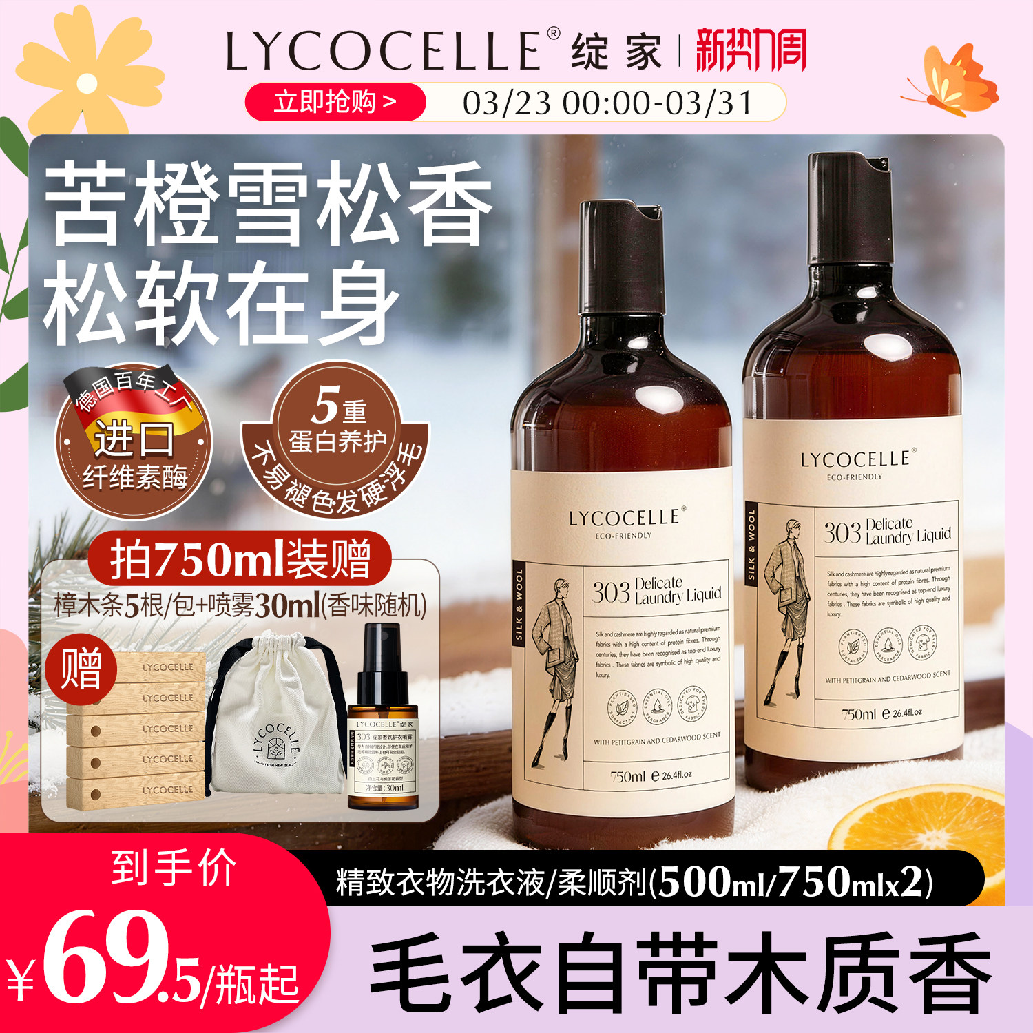 绽家羊绒羊毛洗涤剂丝毛净羊毛衫洗涤剂香氛清洗剂抗静电洗衣液