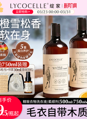 绽家羊绒羊毛洗涤剂丝毛净羊毛衫洗涤剂香氛清洗剂抗静电洗衣液