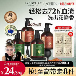 【绽家联名】香氛内衣洗衣液内裤清洗液抑菌去血渍黄渍留香200ml