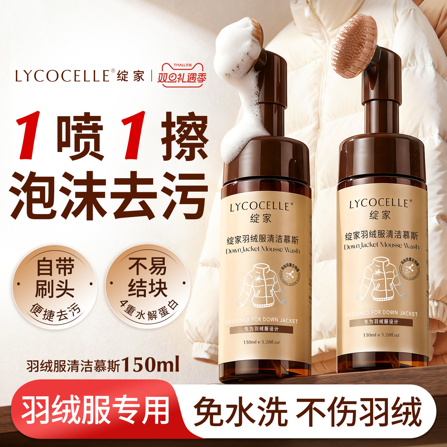 绽家羽绒服清洗剂免洗水干洗剂