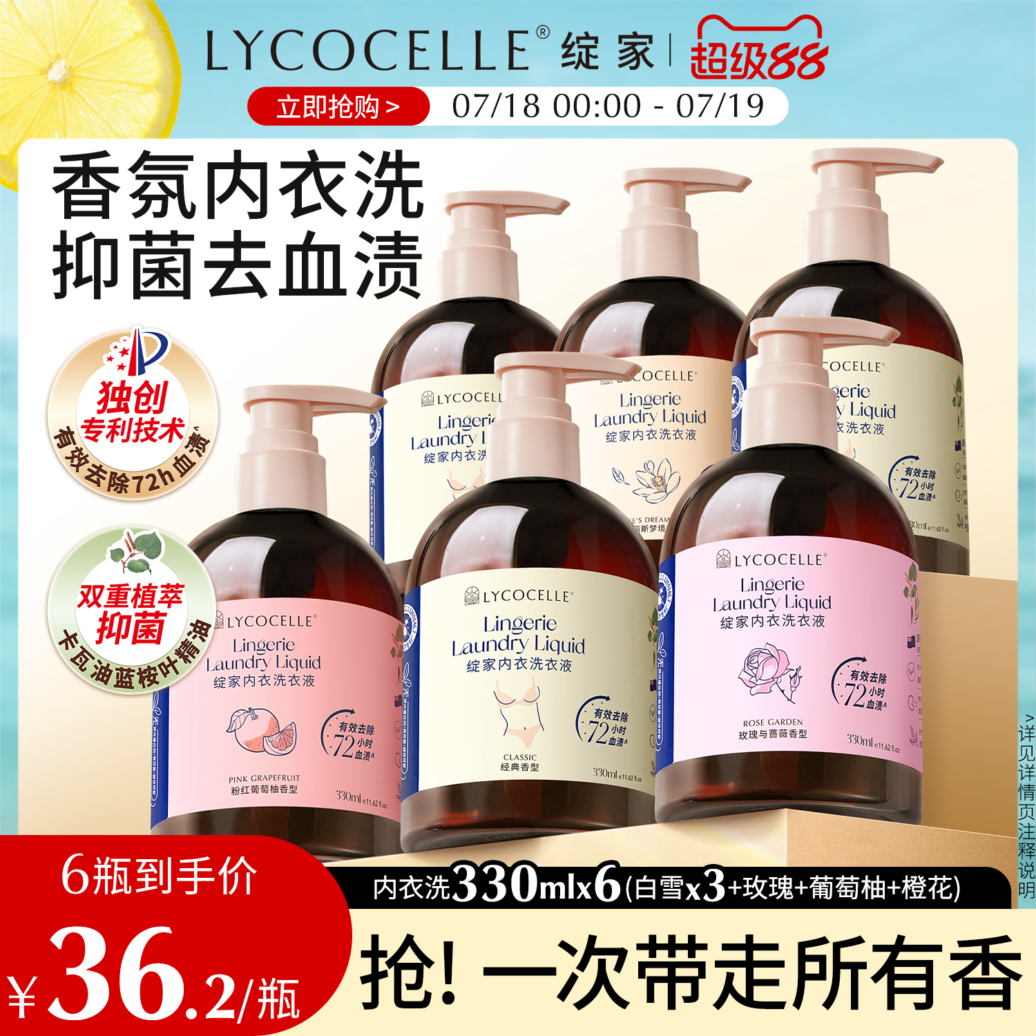 绽家香氛内衣洗衣液抑菌去血渍