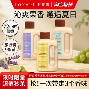 繁花洗衣液除菌除螨持久留香72小时香水90ml 绽家四季 淘宝秒杀