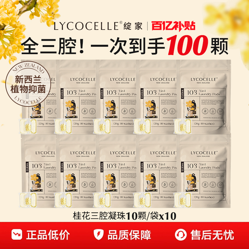 绽家洗衣凝珠抑菌除螨持久留香