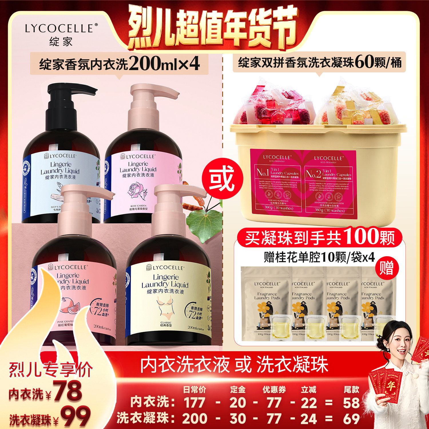 【付定！烈儿超值年货节】绽家香氛内衣洗衣液去血渍洗衣凝珠,洗护清洁剂/卫生巾/纸/香薰,洗衣凝珠,淘宝优惠券,粉丝福利购,淘宝优惠卷