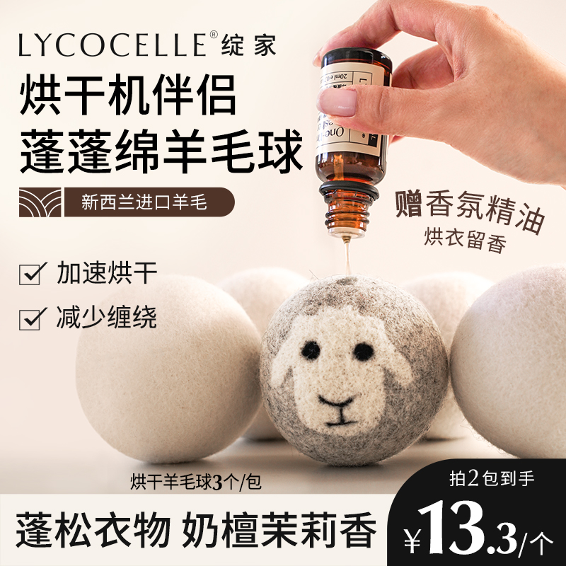 绽家羊毛烘衣球防缠绕烘干机专用羊毛球加速烘干烘衣毛球持久留香