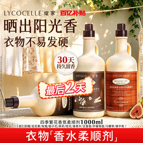 香水柔顺剂！护色固色蓬松