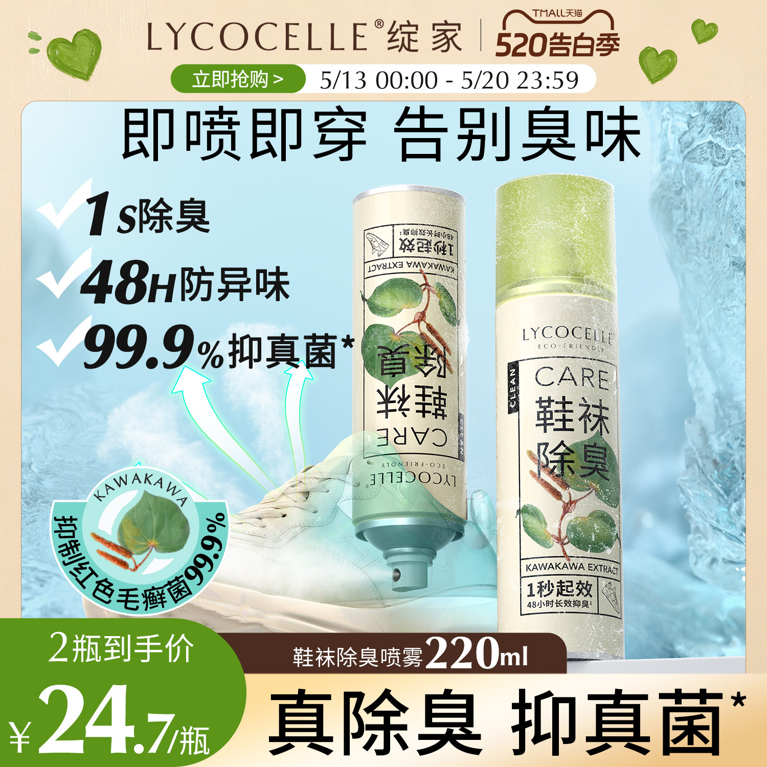 【鞋子除臭】绽家鞋子除臭剂除臭鞋喷雾鞋袜鞋柜除臭抑菌去异味