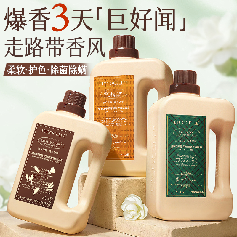 女明星推荐！洗衣液TOP丨留香72h