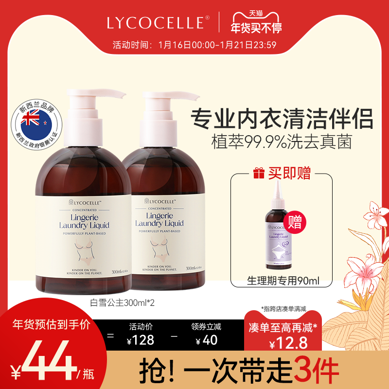 新西兰绽家白雪公主植萃内衣洗衣液内衣裤专用洗衣液女士去血渍