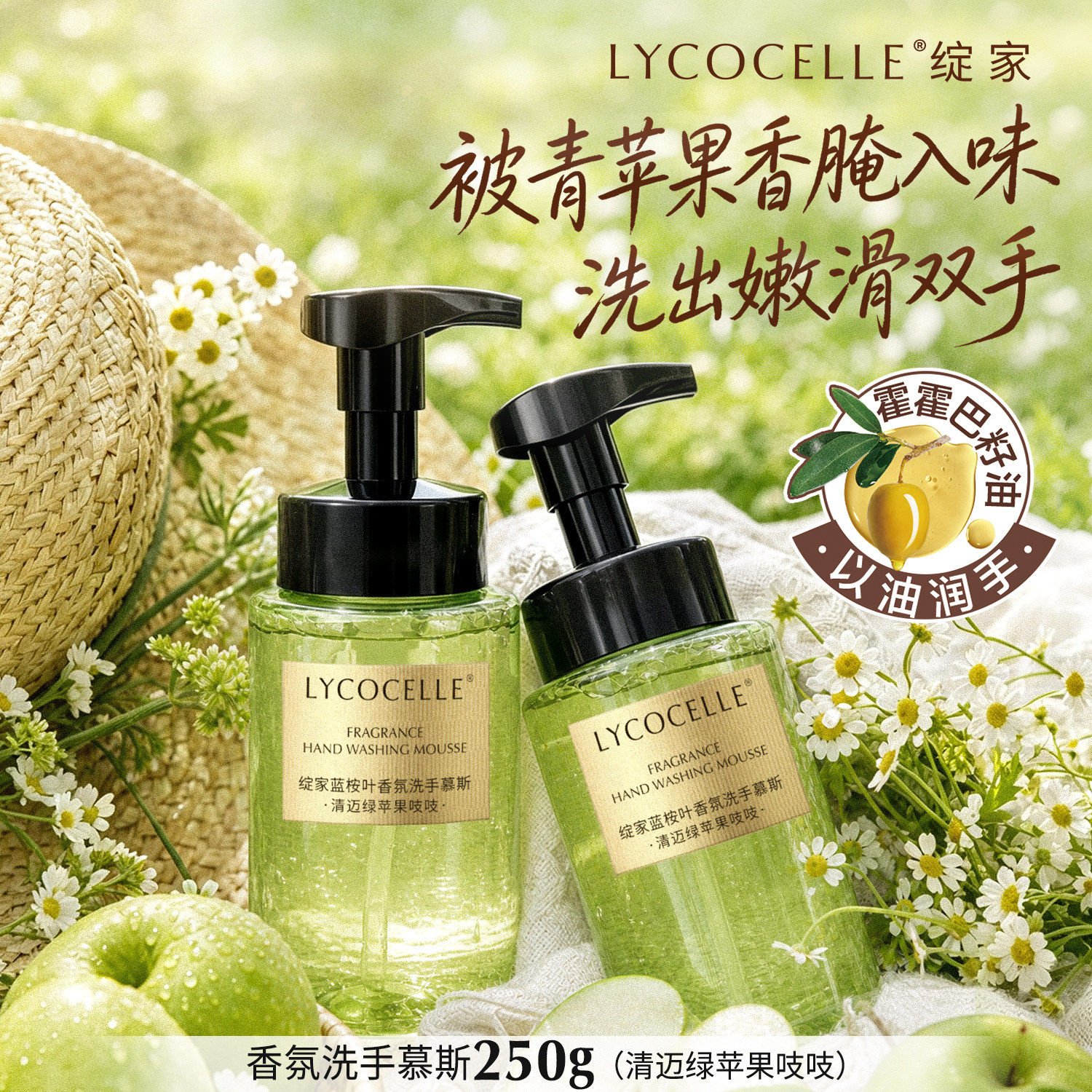 精油洗手丨更保湿!更留香!
