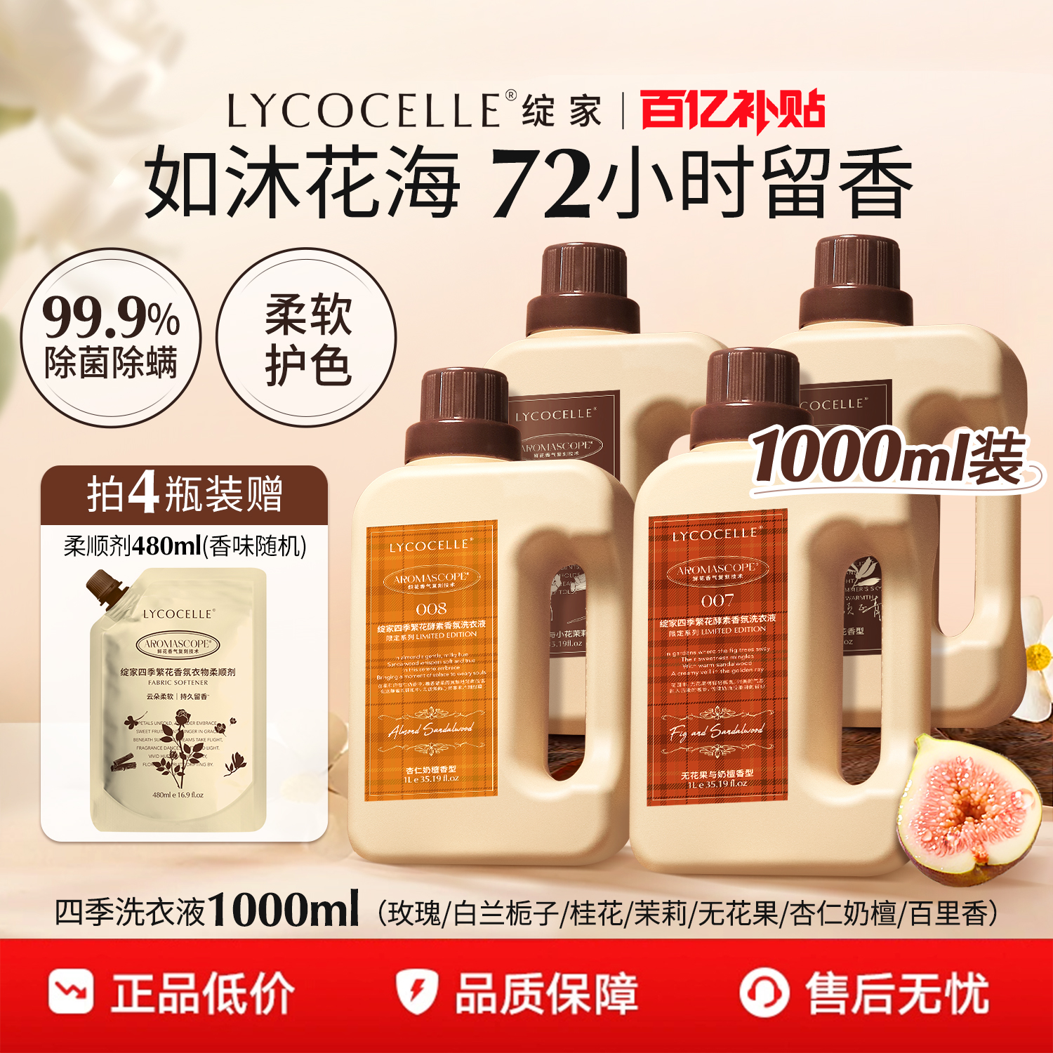 绽家四季繁花香氛洗衣液持久留香