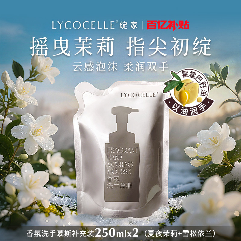 绽家蓝桉叶香氛泡沫洗手液家用补充装洗手慕斯保湿清洁易冲洗倍护,洗护清洁剂/卫生巾/纸/香薰,洗手液,淘宝优惠券,粉丝福利购,淘宝优惠卷