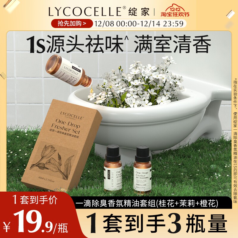 绽家香薰精油空气清新厕所一滴除臭神器室内卫生间去异味持久留香