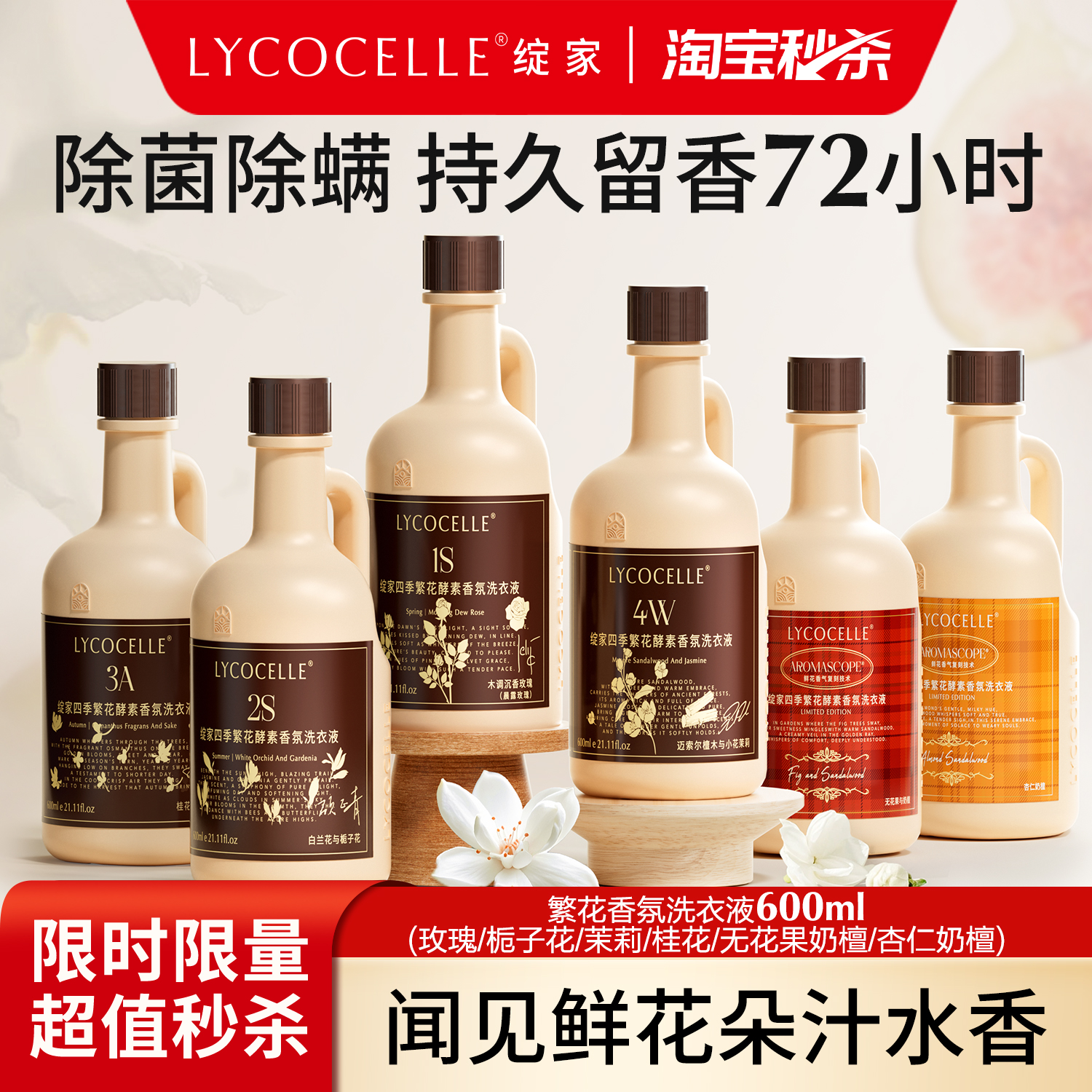 女明星同款丨持久留香72小时