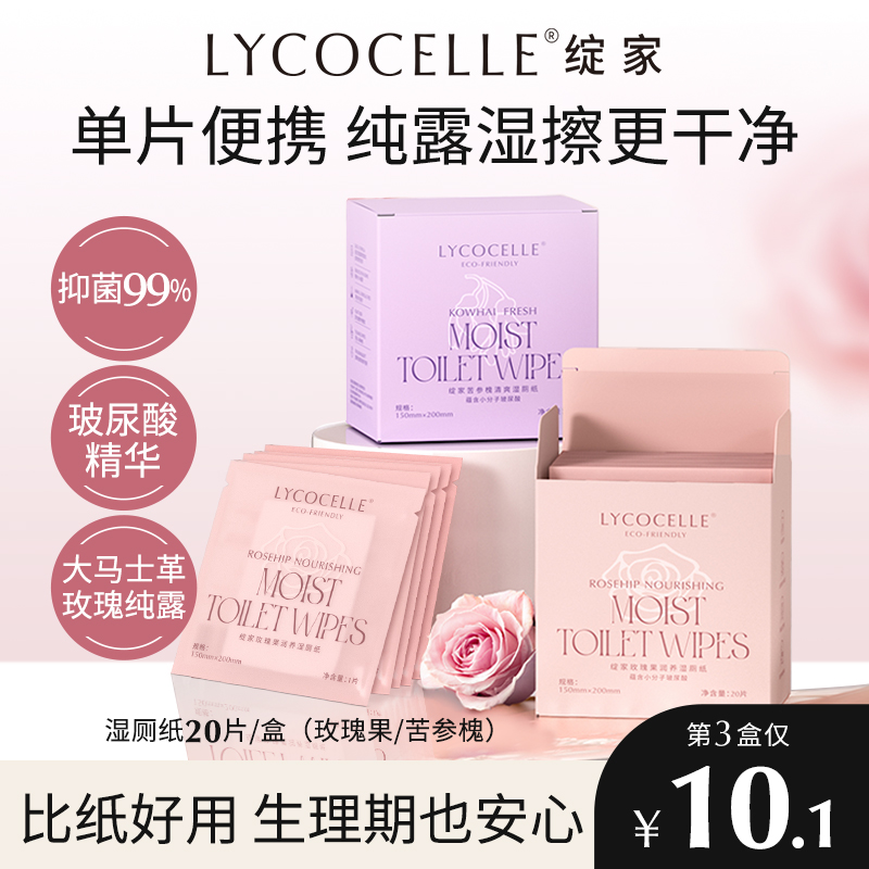 绽家玫瑰纯露湿厕纸温和亲肤