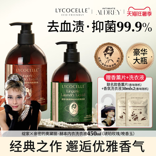 【绽家联名】香氛内衣洗衣液内裤清洗液抑菌去血渍黄渍留香450ml