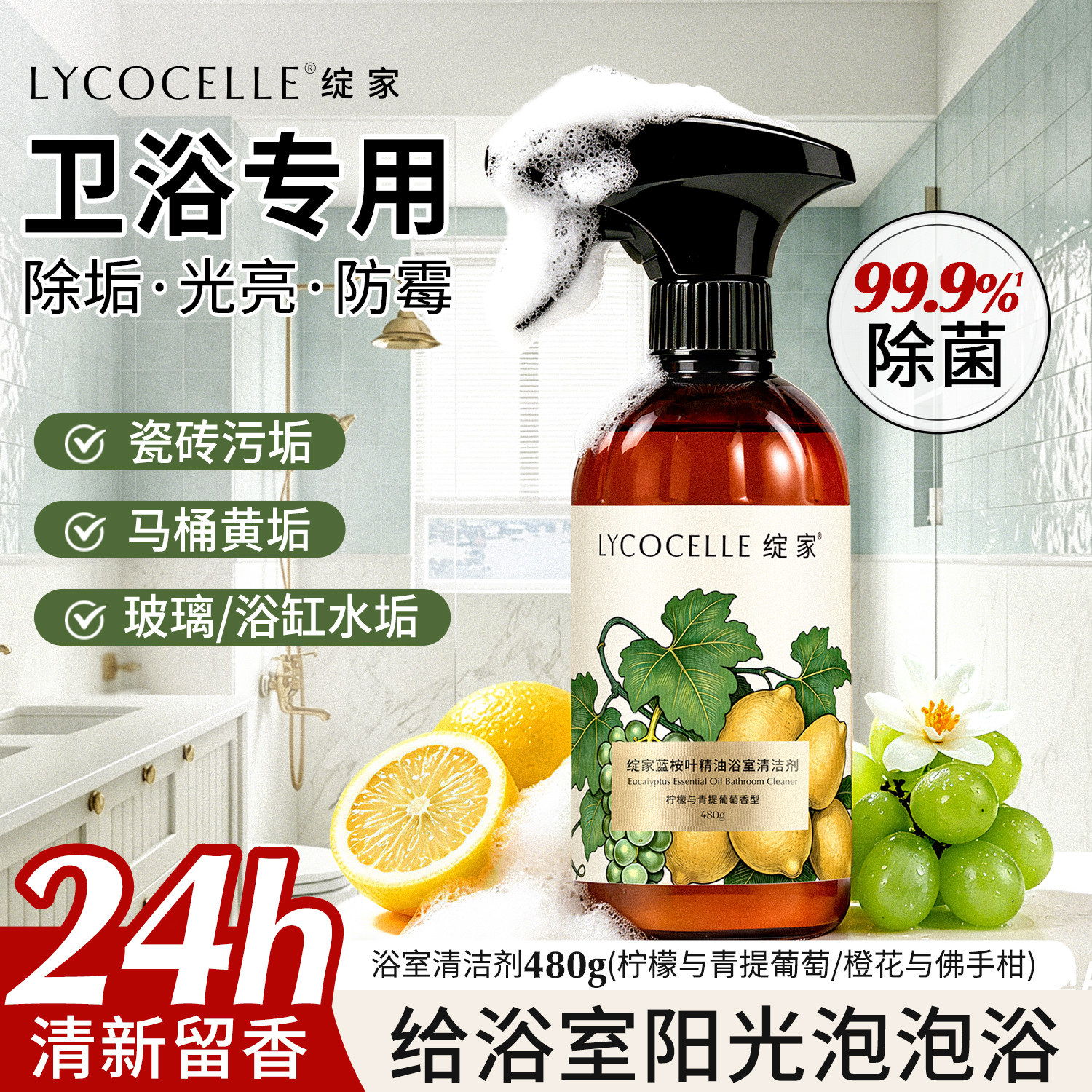 家政阿姨都在用！一喷除垢还留香
