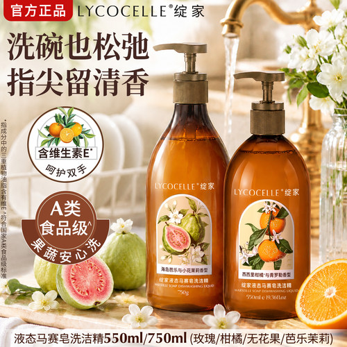 不伤手的洗洁精！果蔬碗筷轻松洗