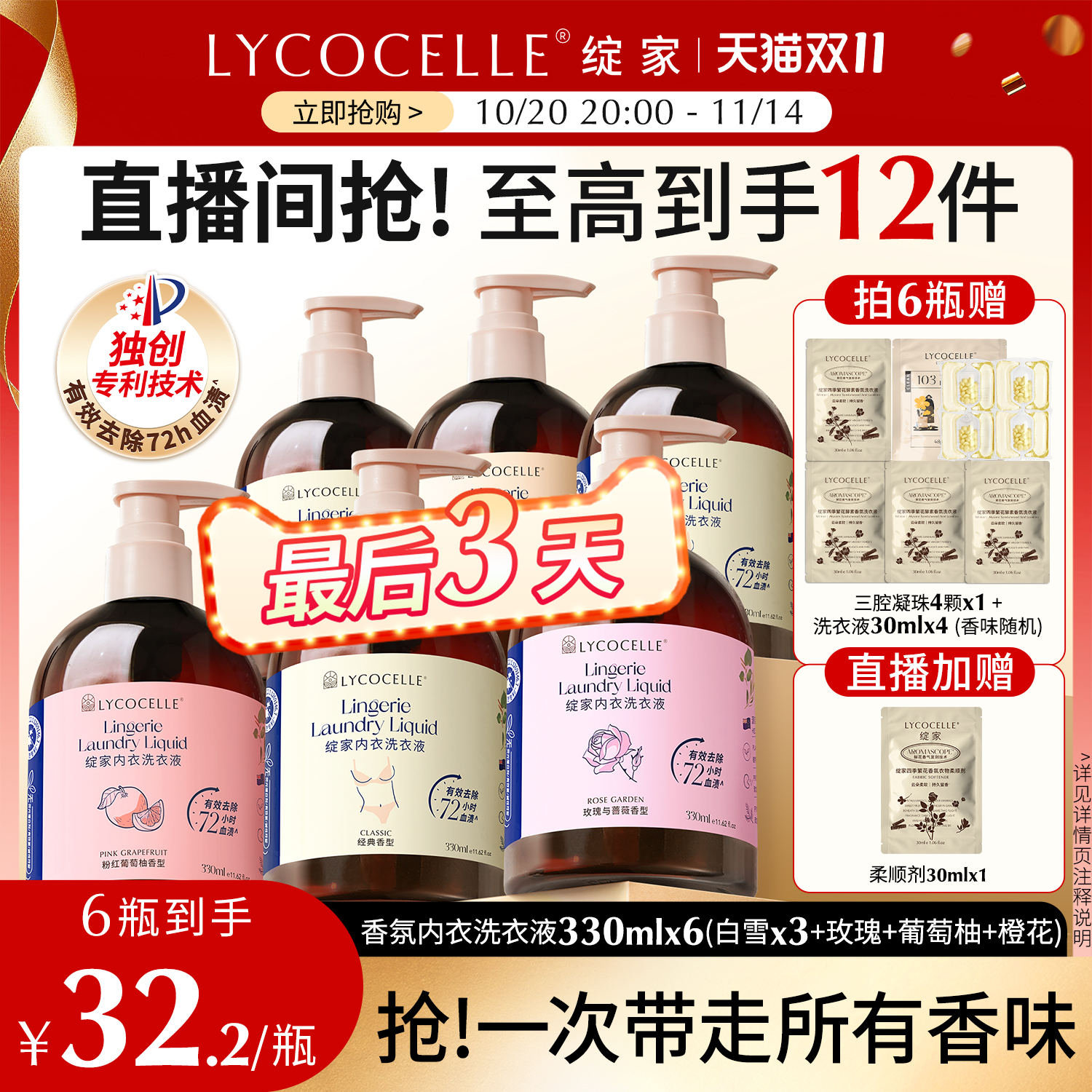 绽家香氛内衣洗衣液抑菌去血渍