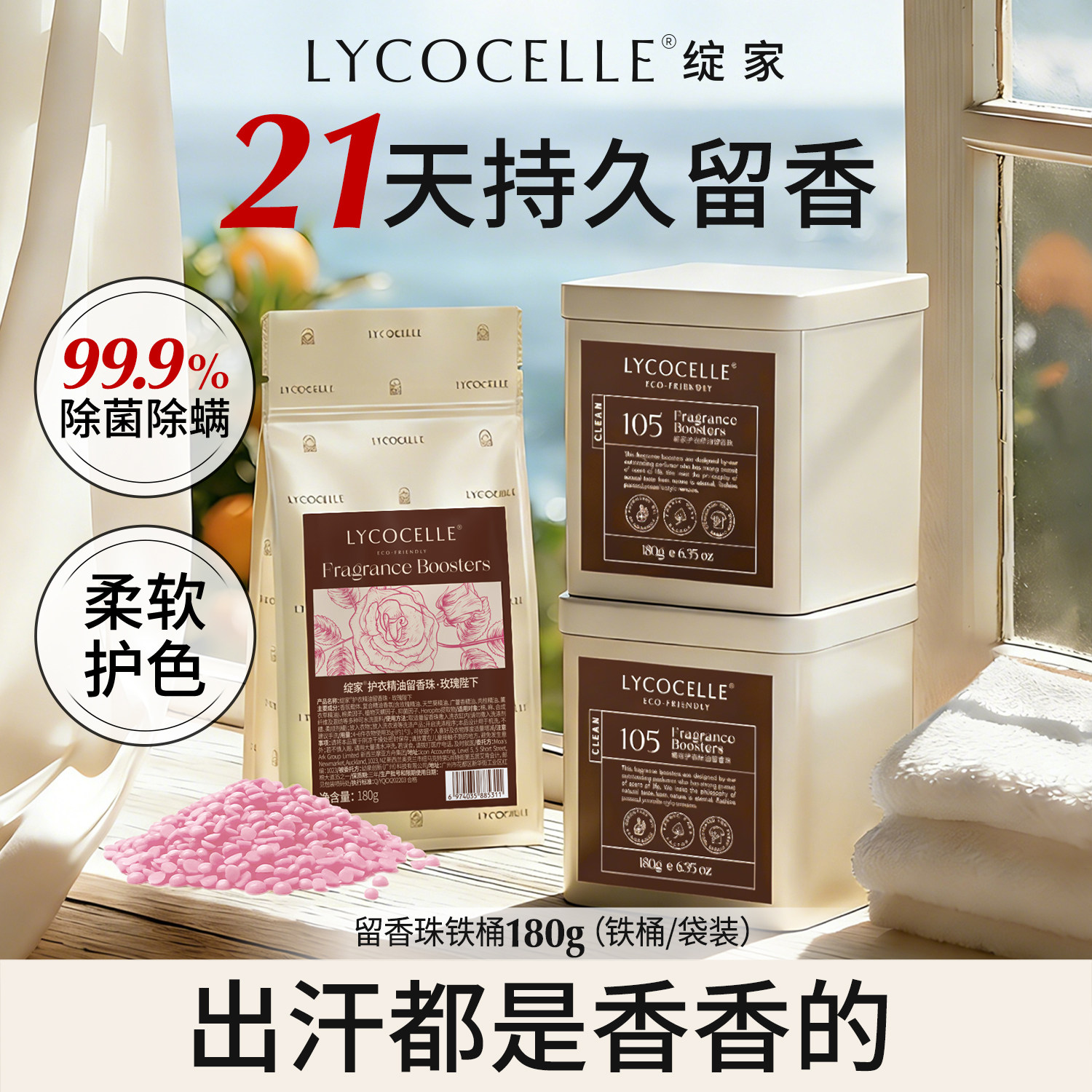 绽家护衣精油留香珠抑菌持久留香图片