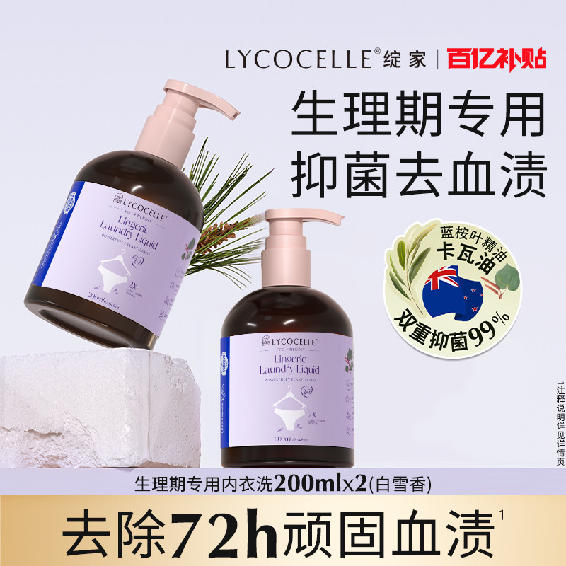 绽家内衣洗衣液内裤清洗液生理期专用清洁剂抑菌去血渍留香200ml,洗护清洁剂/卫生巾/纸/香薰,内衣洗衣液,淘宝优惠券,粉丝福利购,淘宝优惠卷