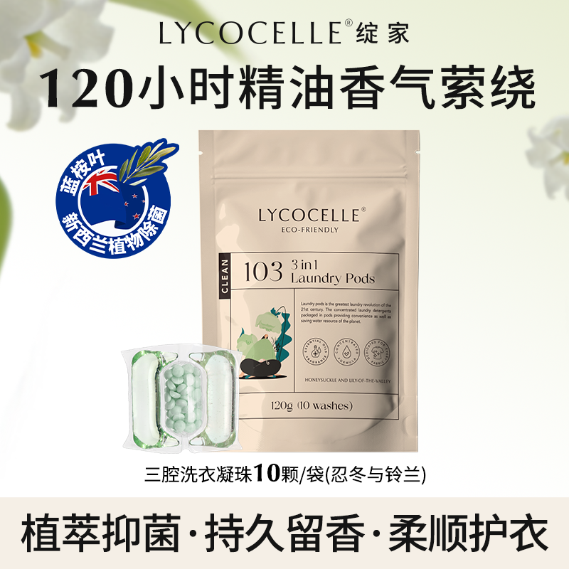 绽家蓝桉叶精油三腔洗衣凝珠三合一除菌去污护色持久留香10颗/袋,洗护清洁剂/卫生巾/纸/香薰,洗衣凝珠,淘宝优惠券,粉丝福利购,淘宝优惠卷