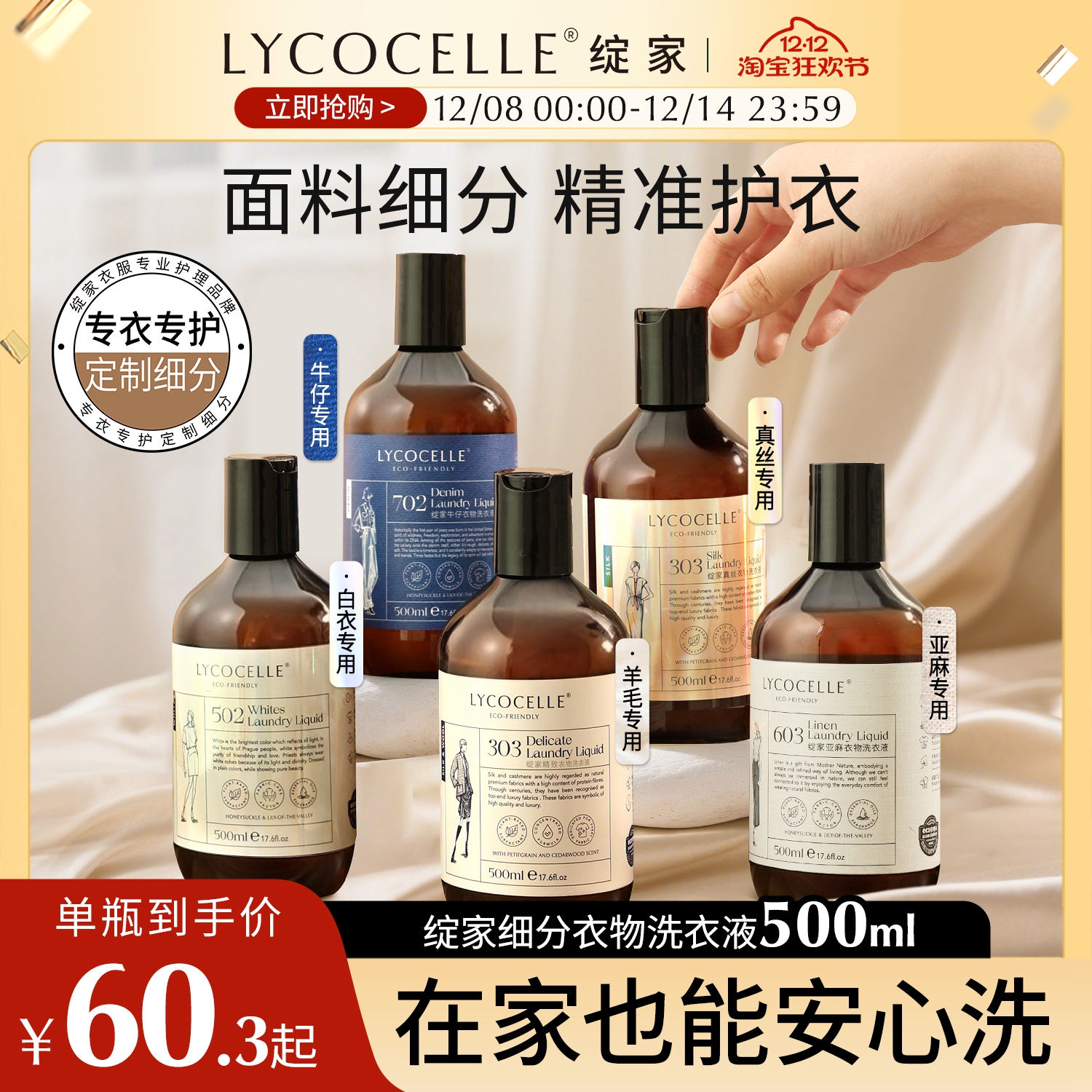 绽家细分洗衣液专衣专护抑菌留香