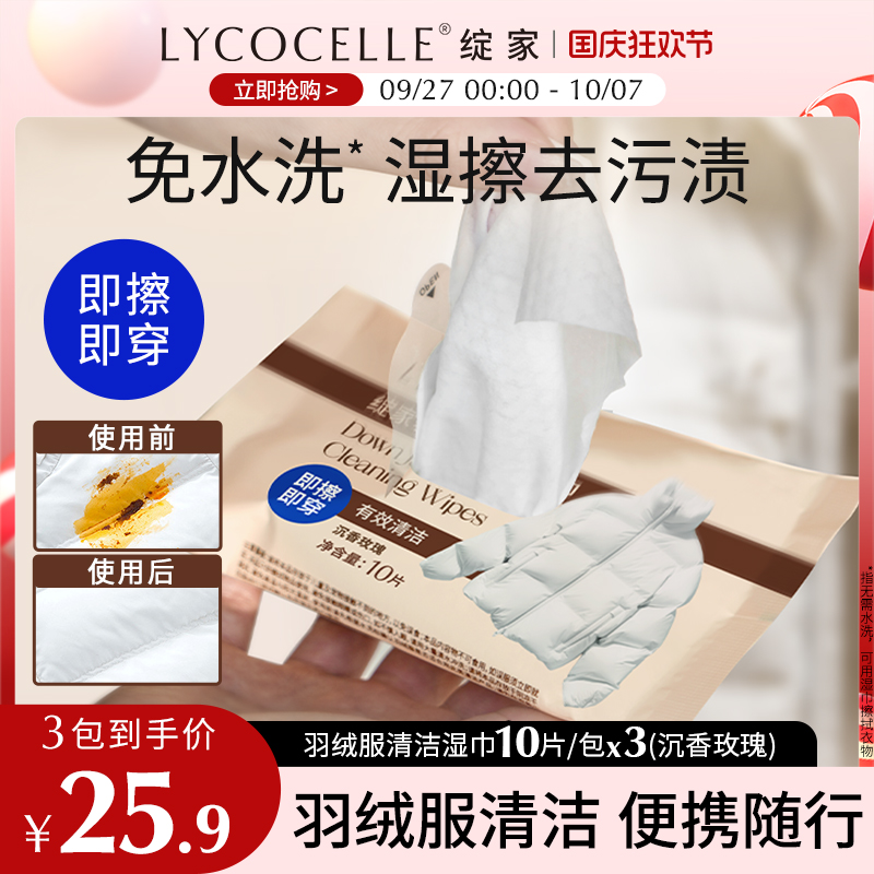 羽绒服清洁湿巾丨免水洗随身便携