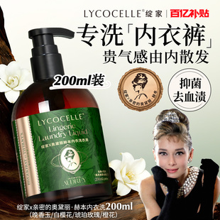 【联名款】绽家香氛内衣洗衣液内衣裤清洗液抑菌去黄渍血渍200ml