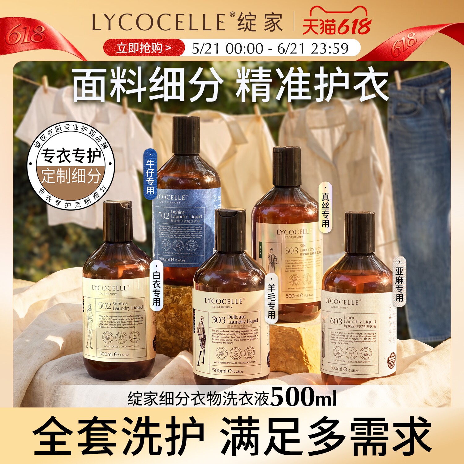绽家细分香氛洗衣液真丝桑蚕丝专用洗涤剂牛仔亚麻羊绒羊毛清洗剂