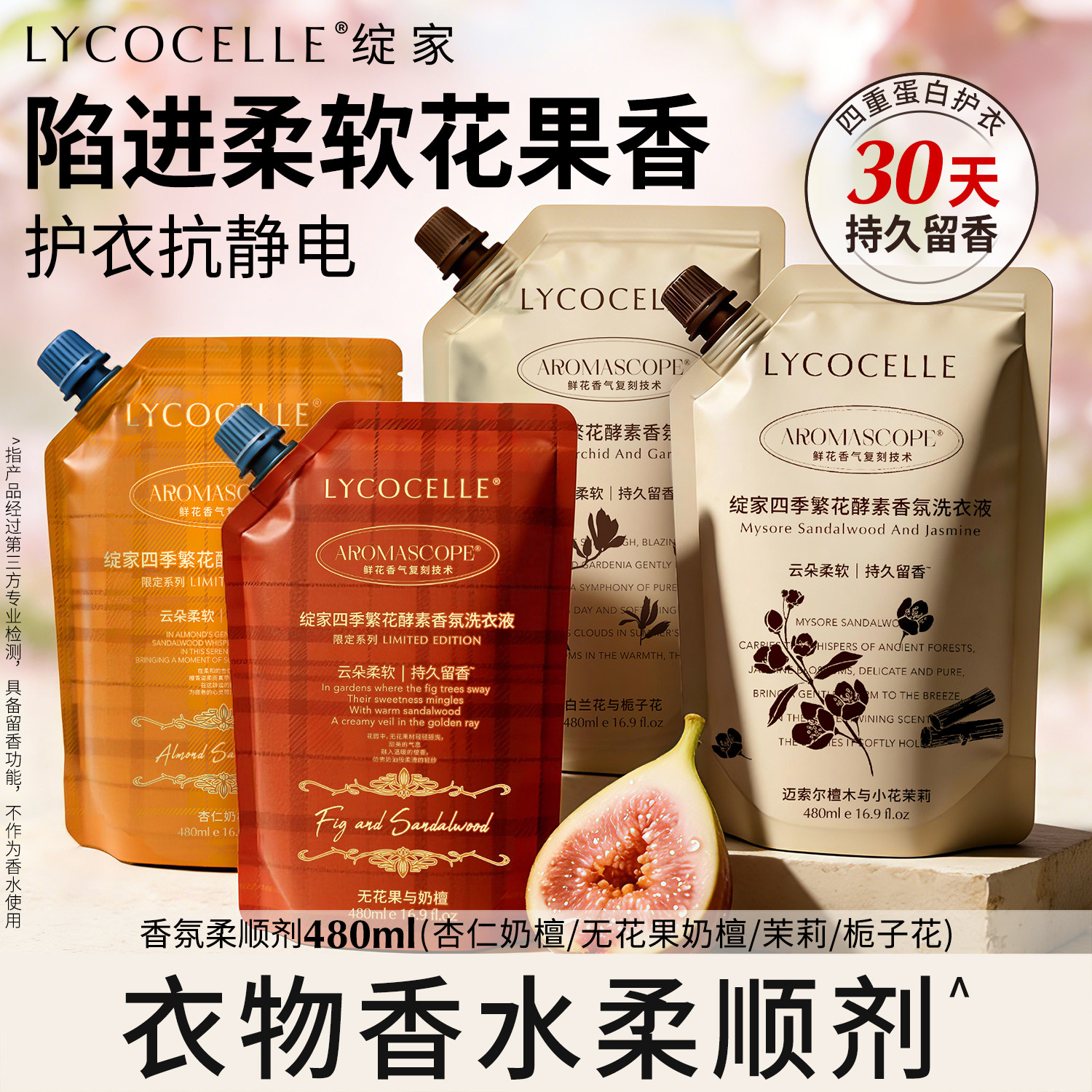 【尝鲜袋装】绽家香氛衣物柔顺剂护色蓬松护理剂抗静电持久留香