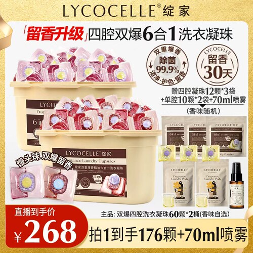 绽家蓝桉叶精油双重爆香四腔洗衣凝珠持久留香除菌灭螨护色六合一