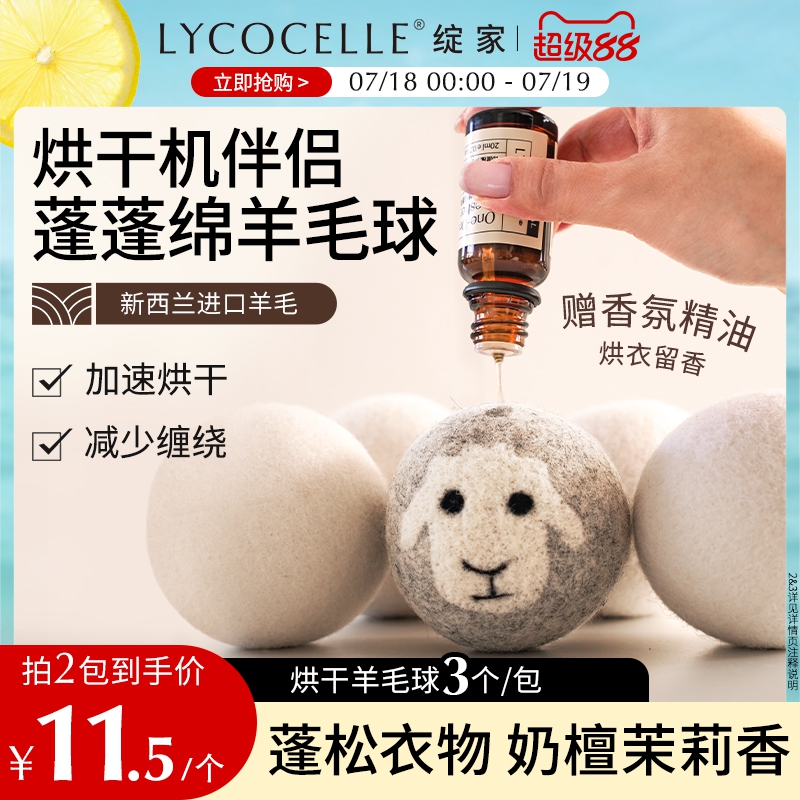 绽家羊毛烘衣球防缠绕烘干机专用羊毛球加速烘干烘衣毛球持久留香
