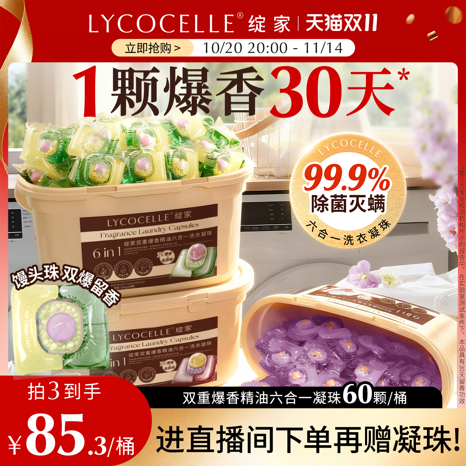 省去香水钱！一颗爆香30天