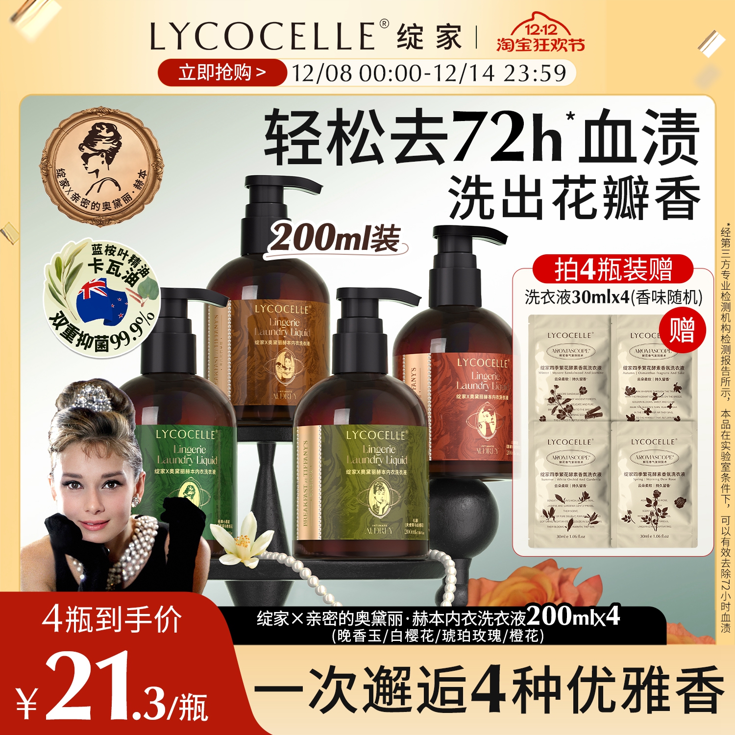 【绽家联名】香氛内衣洗衣液内裤清洗液抑菌去血渍黄渍留香200ml