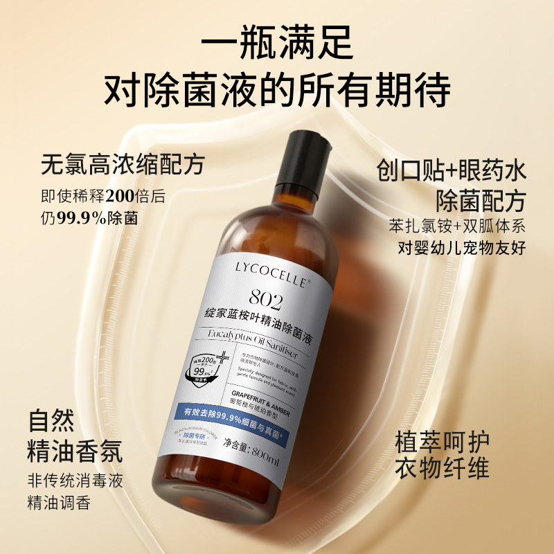 【Nicole老爷专属】绽家蓝桉叶精油除菌液衣物专用内衣裤杀菌除螨