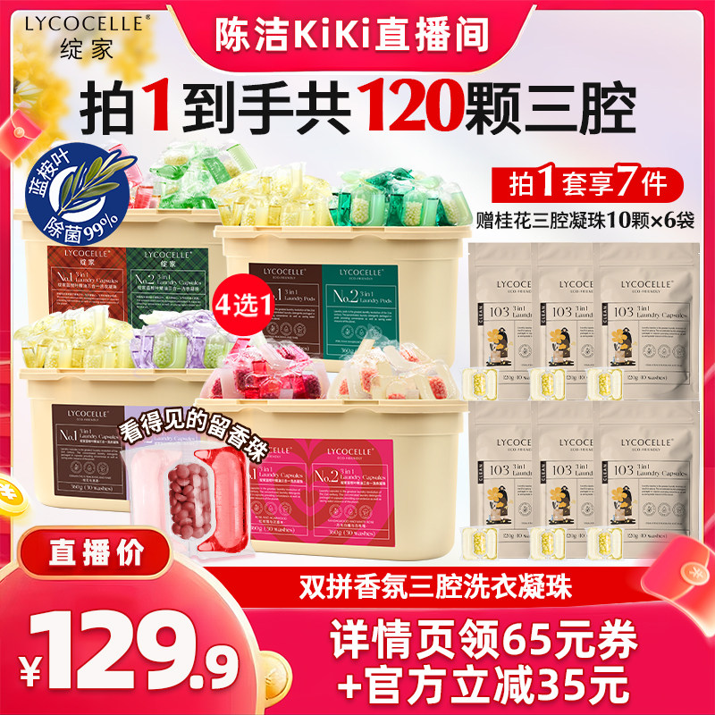 【抢现货！k姐618】绽家双拼香氛洗衣凝珠除菌灭螨持久留香