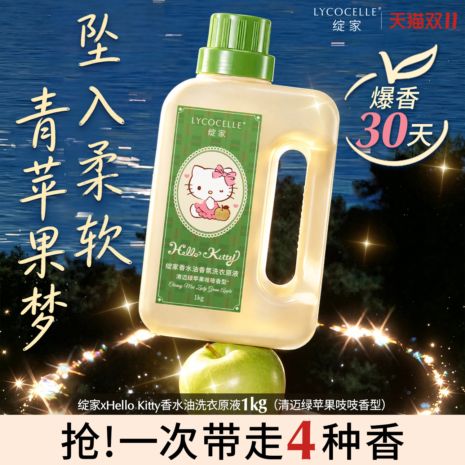 【青苹果】绽家HelloKitty浓香香水油浓缩洗衣液家用持久留香1kg