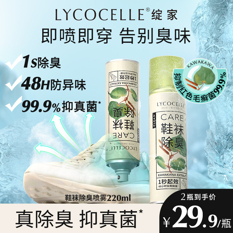 【鞋子除臭】绽家鞋子除臭剂除臭鞋喷雾鞋袜鞋柜除臭抑菌去异味