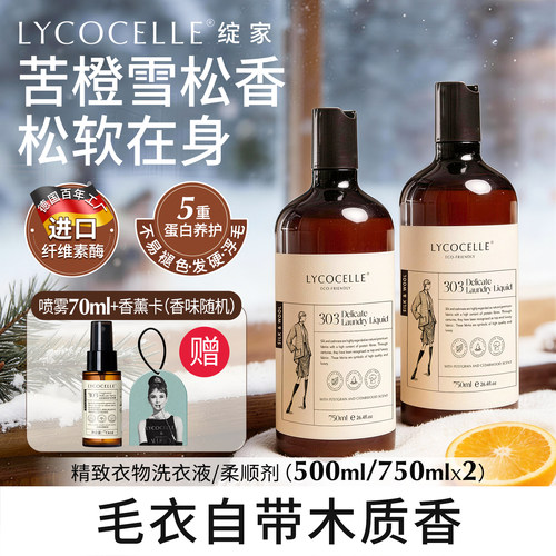 羊毛羊绒专用洗衣液柔顺亮泽洁净