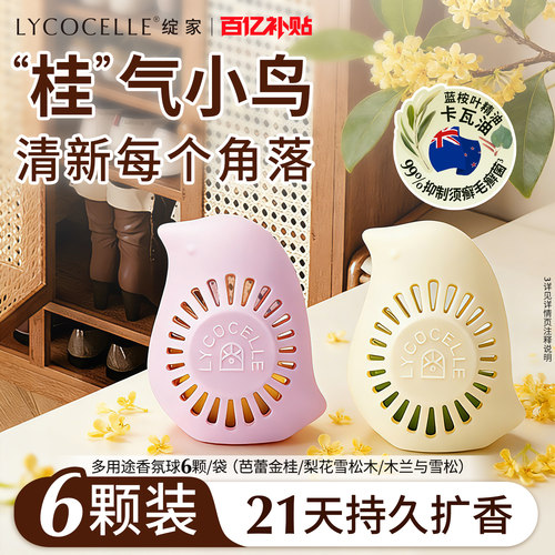 衣柜鞋柜的金秋桂花海丨除味留香