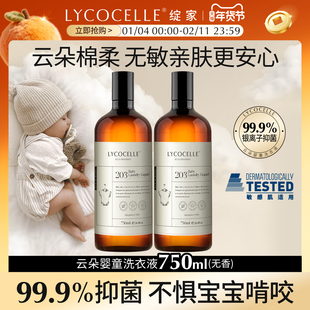 绽家云朵婴童洗衣液婴儿新生儿宝宝衣裤袜专用抑菌洁净去污750ml