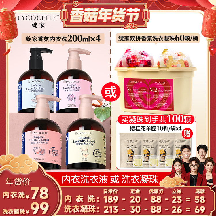 【香菇超级年货节】绽家内衣洗衣液去血渍香氛洗衣凝珠留香,洗护清洁剂/卫生巾/纸/香薰,内衣洗衣液,淘宝优惠券,粉丝福利购,淘宝优惠卷