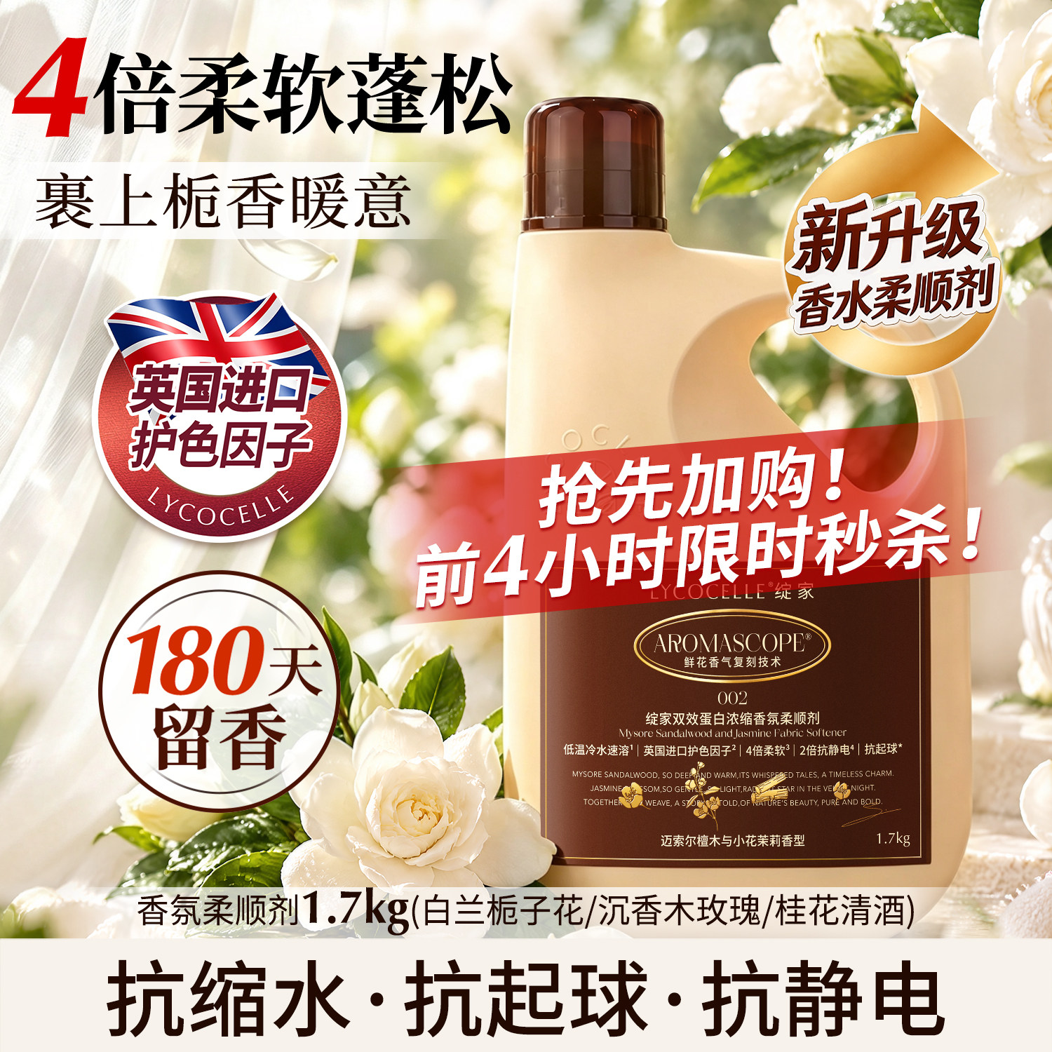 【栀子花】绽家浓缩香氛柔顺剂抗缩水抗起球抗静电留香180天1.7kg