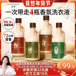 【晁然推荐】绽家四季繁花酵素香氛洗衣液除菌除螨去污持久留香