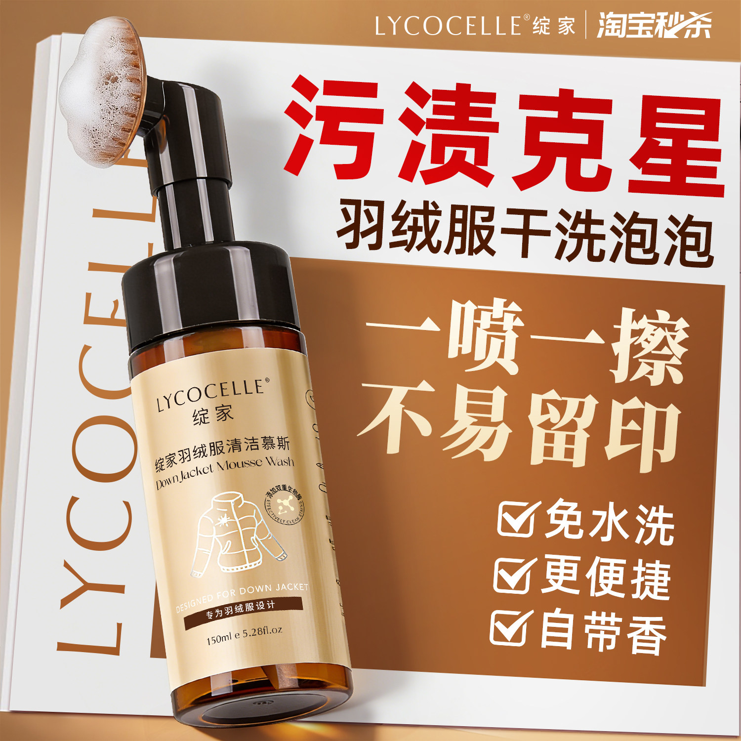 绽家羽绒服清洗剂免水洗干洗剂棉服蓬松洗涤剂衣物去油污免洗神器,洗护清洁剂/卫生巾/纸/香薰,干洗剂/衣物渗透清洁剂,淘宝优惠券,粉丝福利购,淘宝优惠卷
